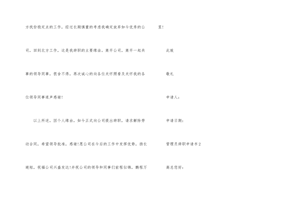 管理员辞职申请书范例大全_第2页