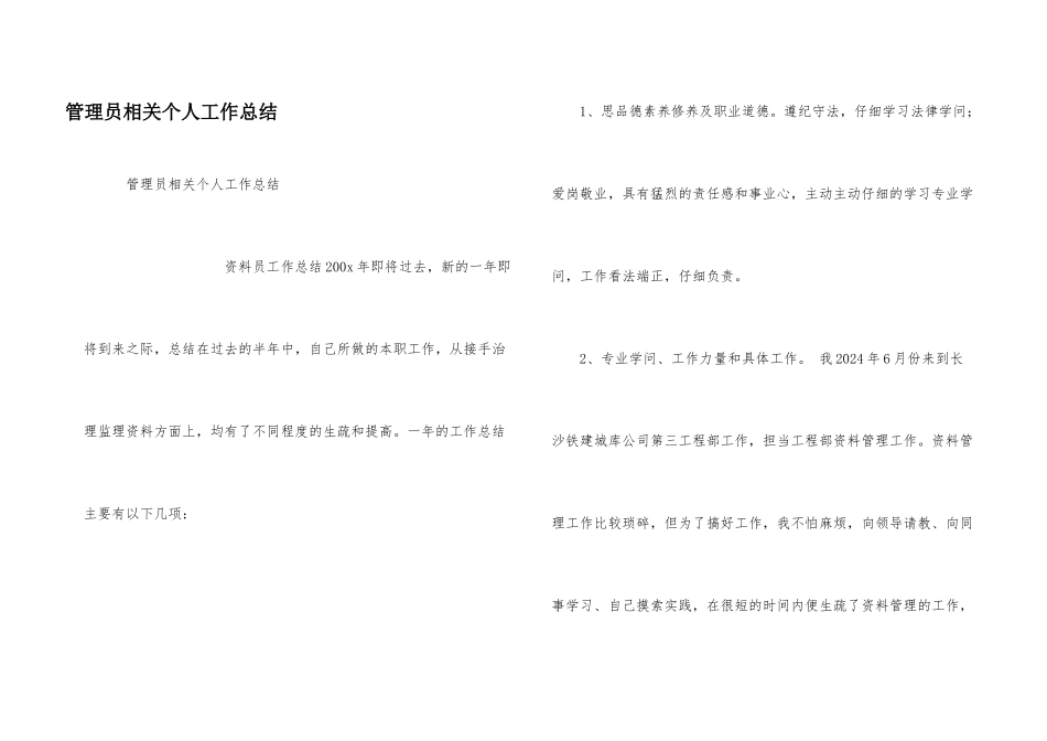管理员相关个人工作总结_第1页