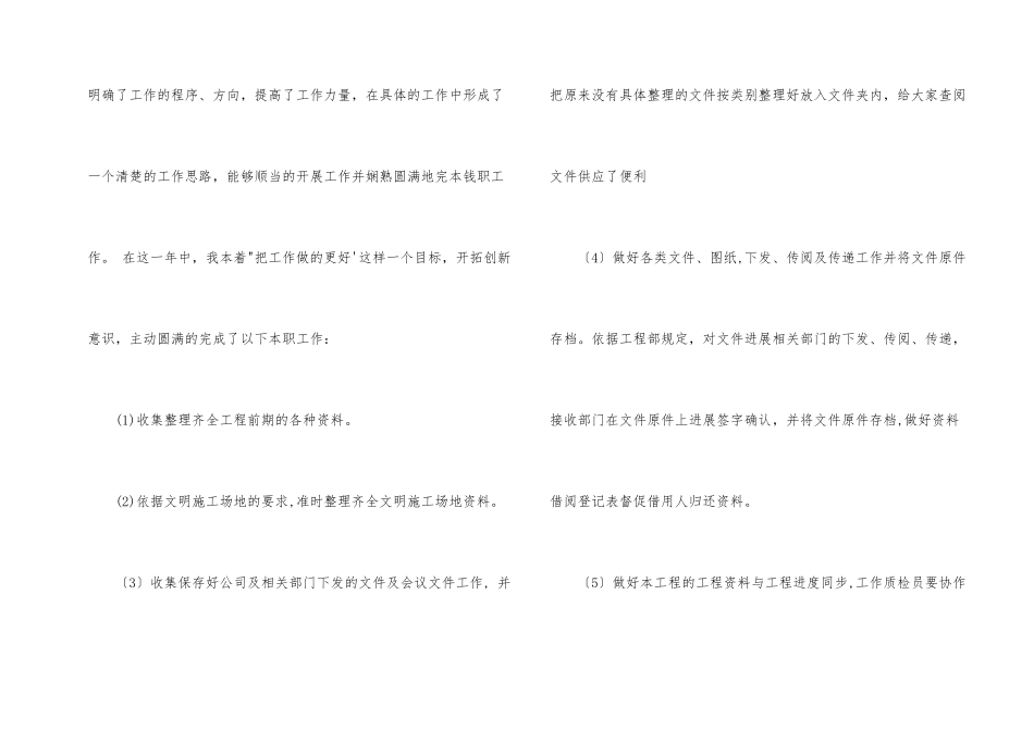 管理员相关个人工作总结_第2页
