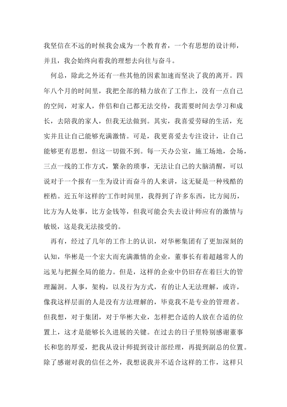 管理员辞职的申请书_第2页