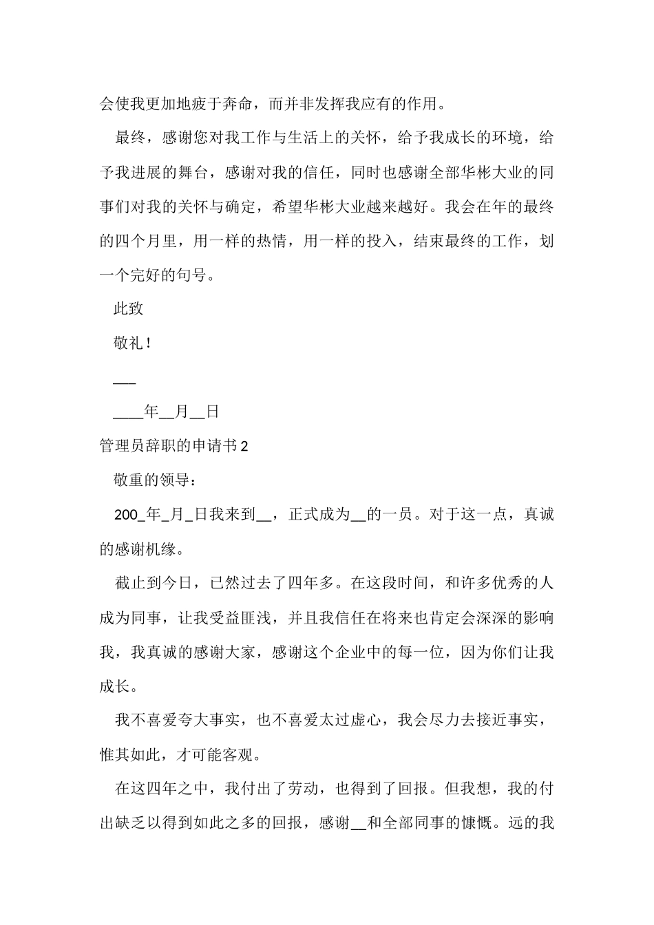管理员辞职的申请书_第3页