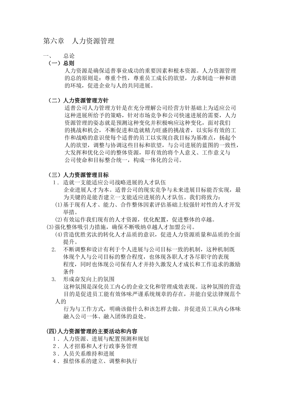 管理咨询公司人力资源管理手册_第2页