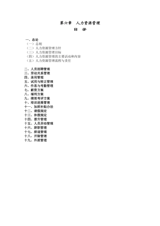 管理咨询公司人力资源管理手册