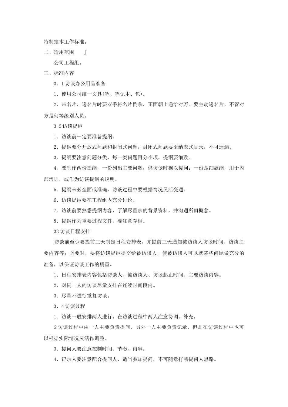 管理咨询工作规范_第2页