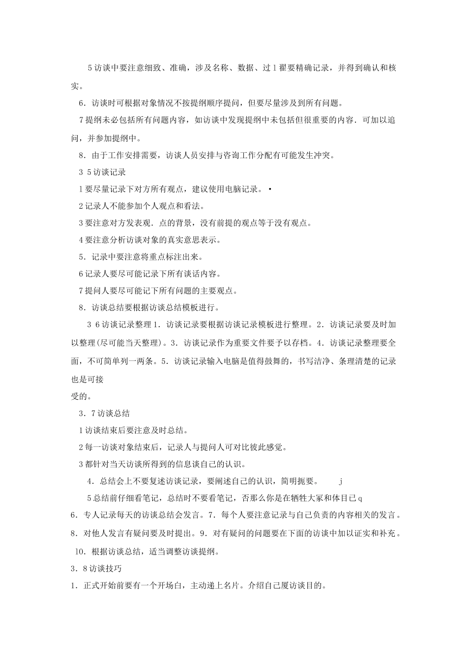 管理咨询工作规范_第3页