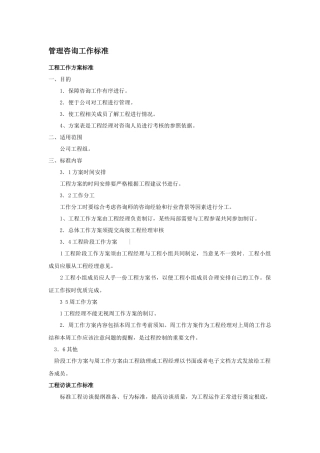 管理咨询工作规范