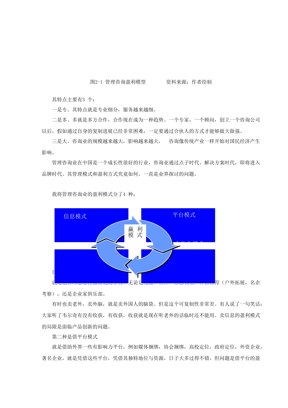 管理咨询公司盈利模式的演进_第2页