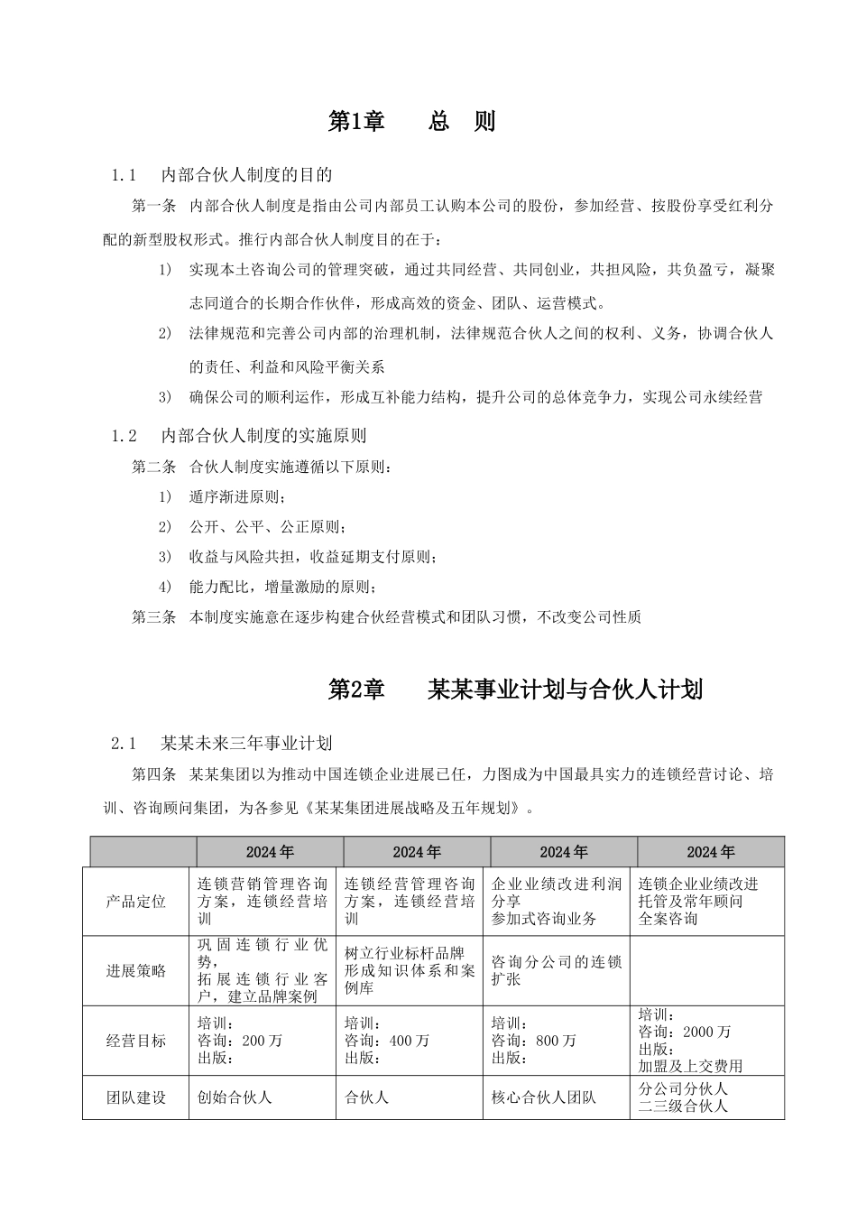 管理咨询公司内部合伙人制度_第3页
