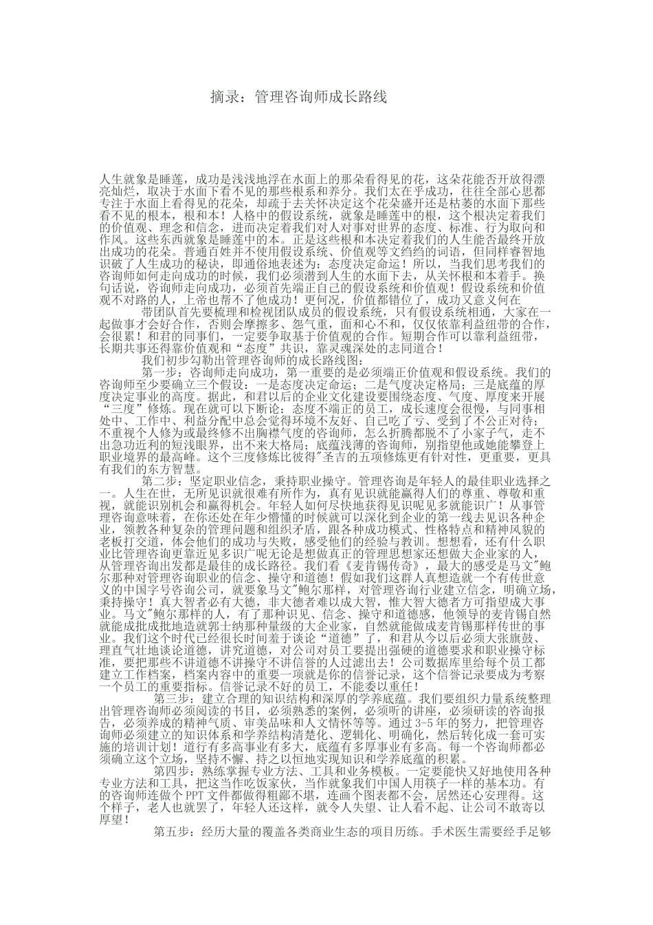 管理咨询师的成长历程_第1页