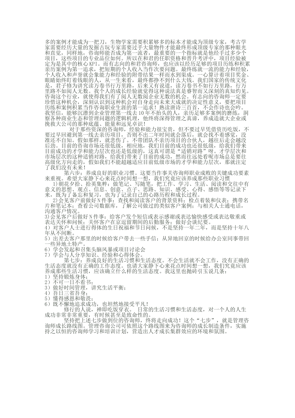 管理咨询师的成长历程_第2页