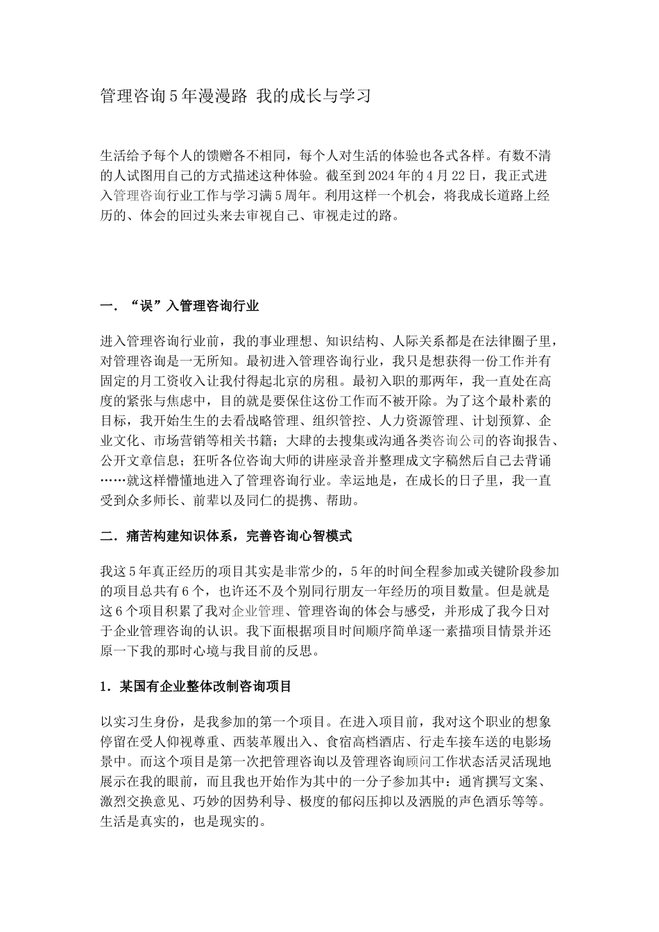 管理咨询师的成长历程_第3页