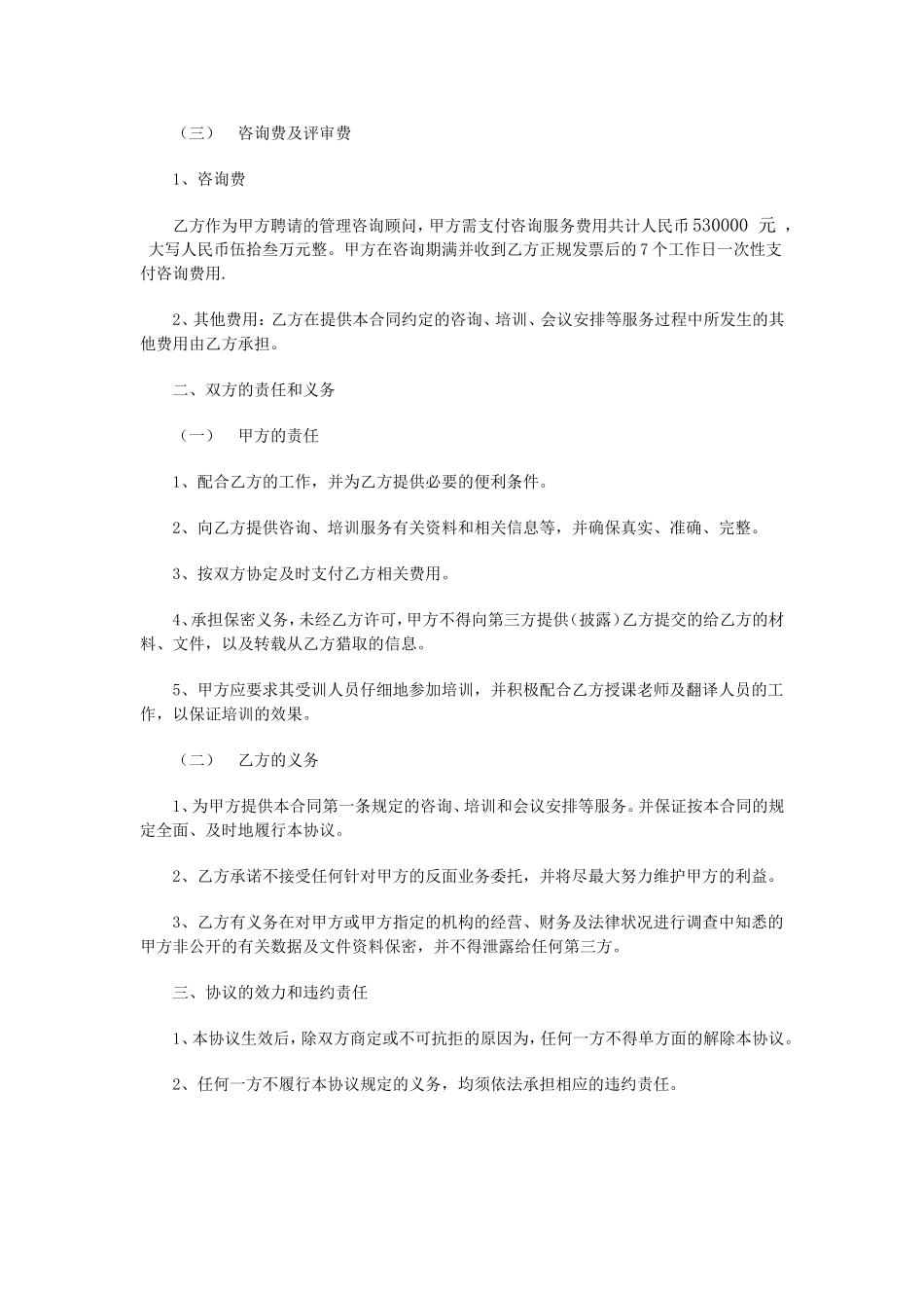 管理咨询服务协议_第2页