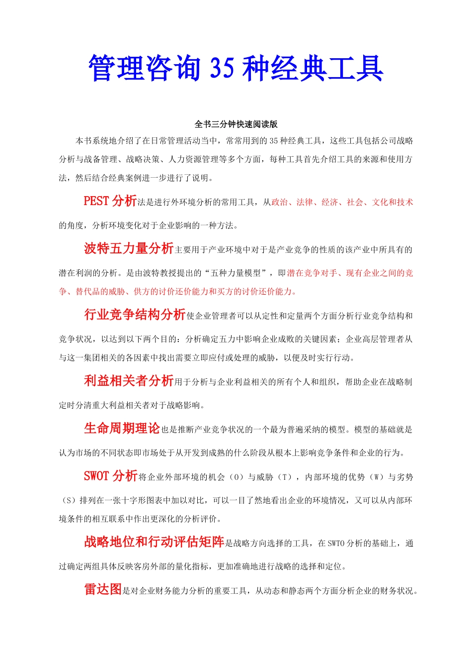 管理咨询35种经典工具_第1页