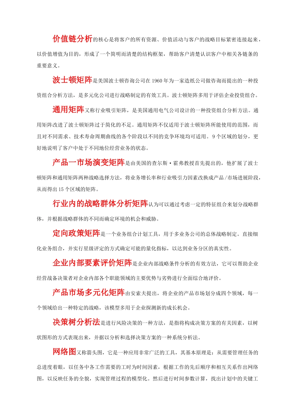 管理咨询35种经典工具_第2页