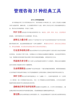 管理咨询35种经典工具