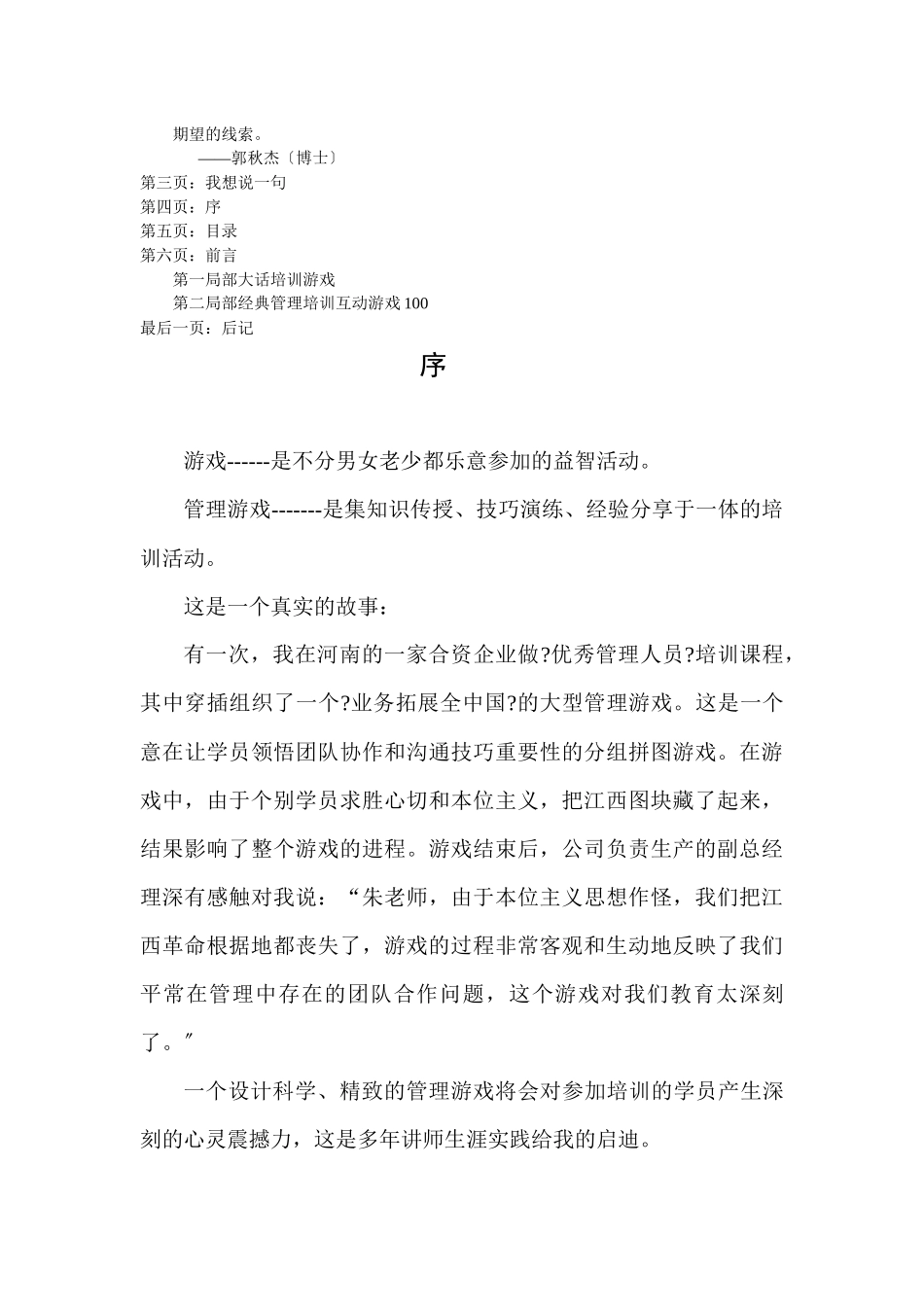 管理培训之互动游戏_第2页