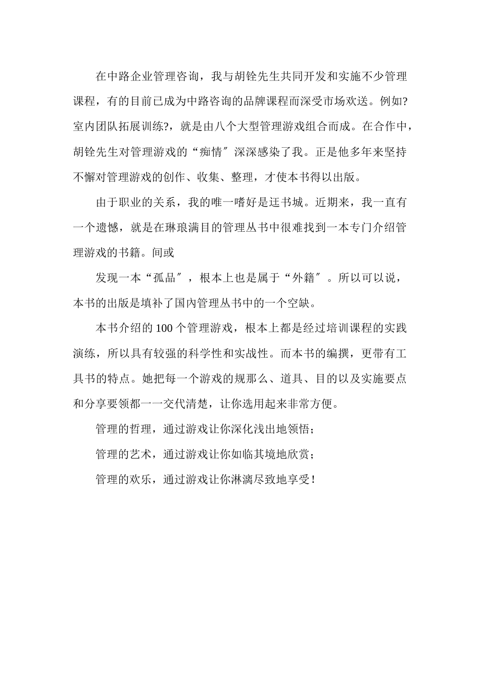 管理培训之互动游戏_第3页