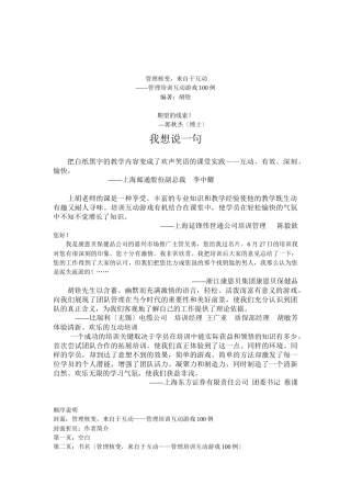管理培训之互动游戏