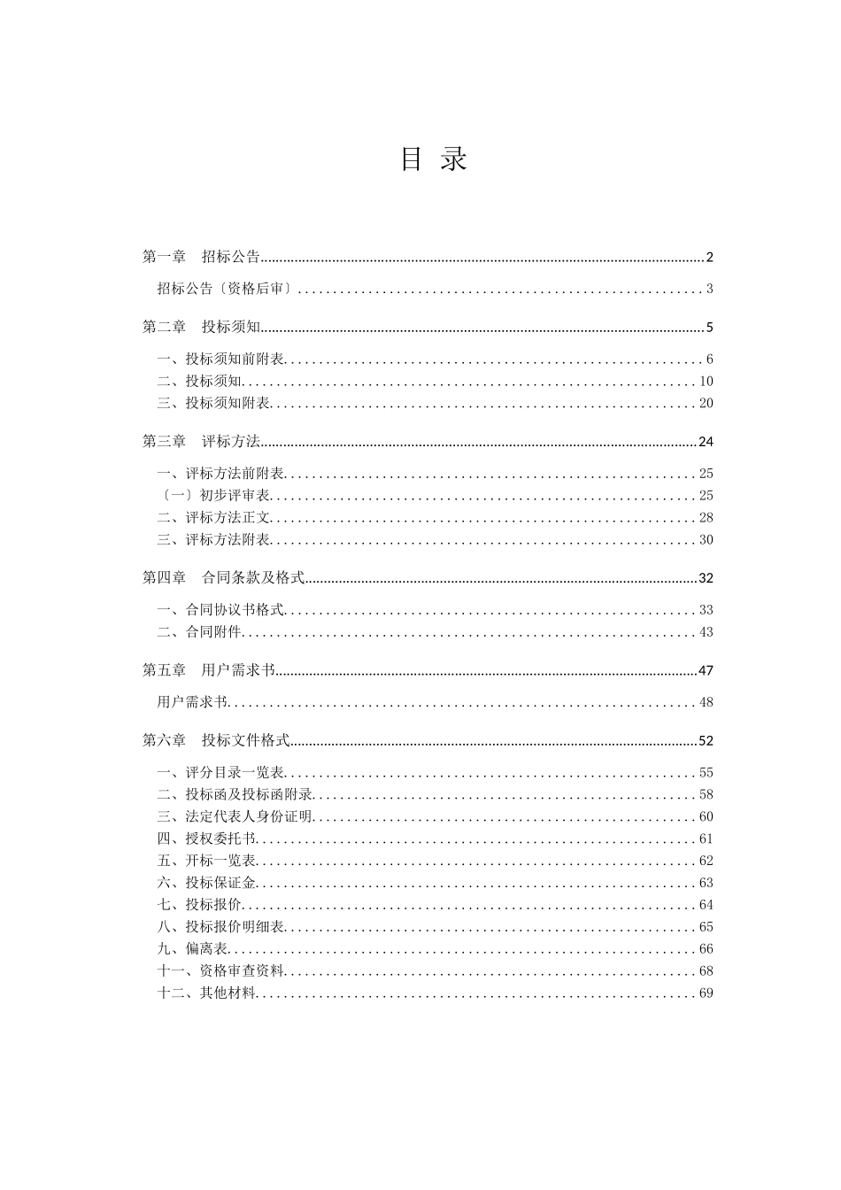 管理咨询服务招标文件63_第2页