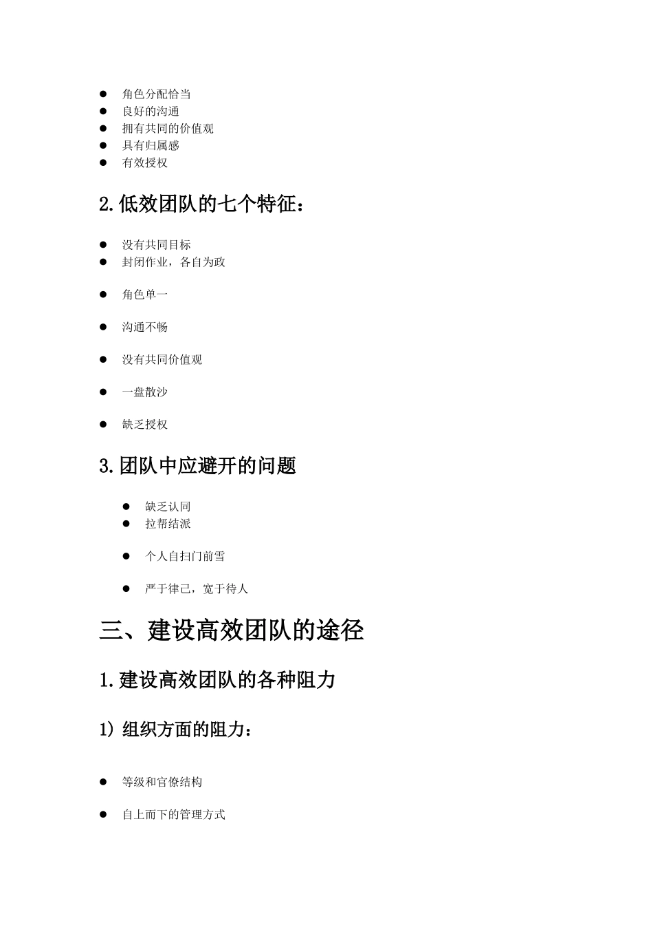 管理团队建设的目标计划_第2页