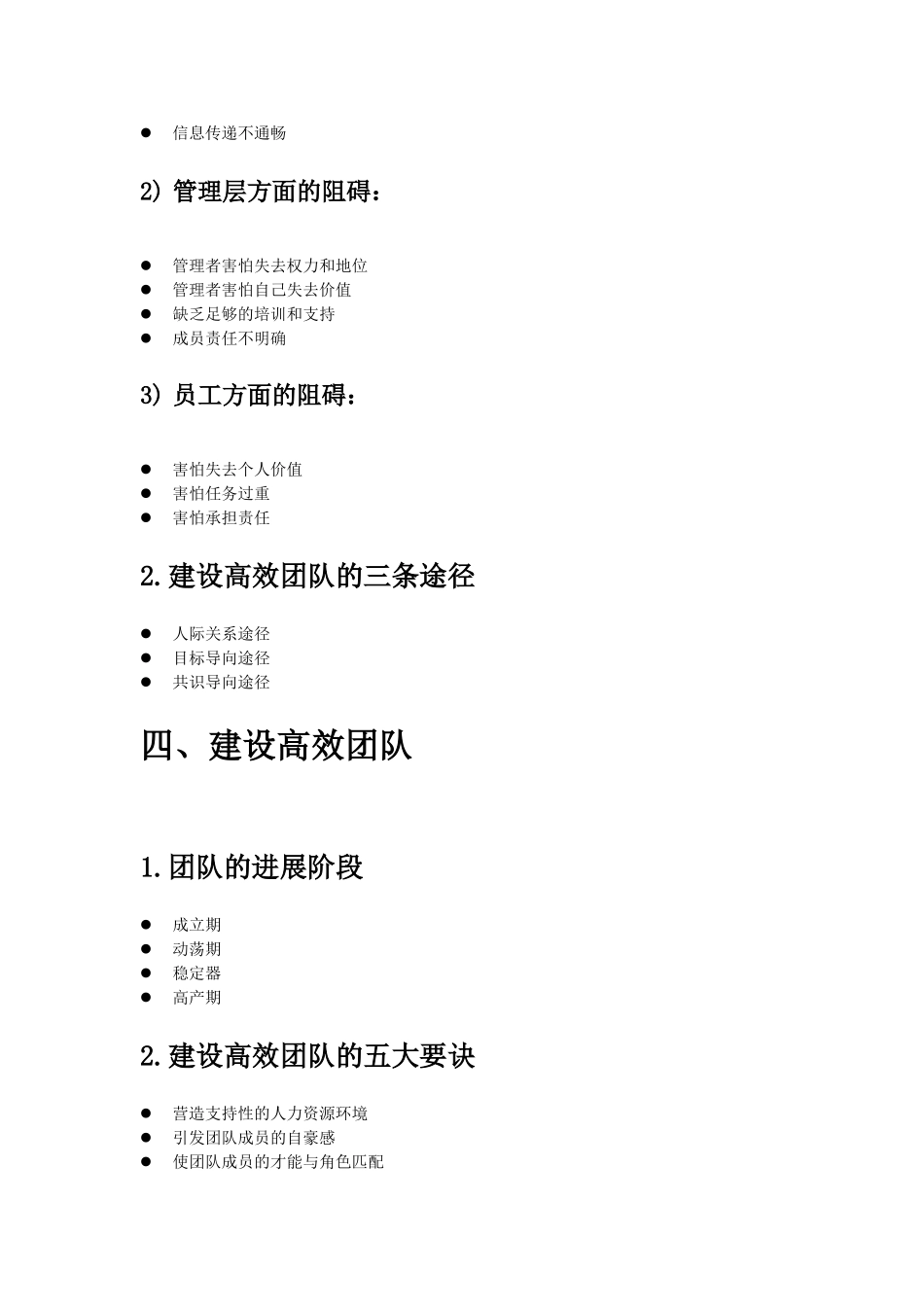 管理团队建设的目标计划_第3页