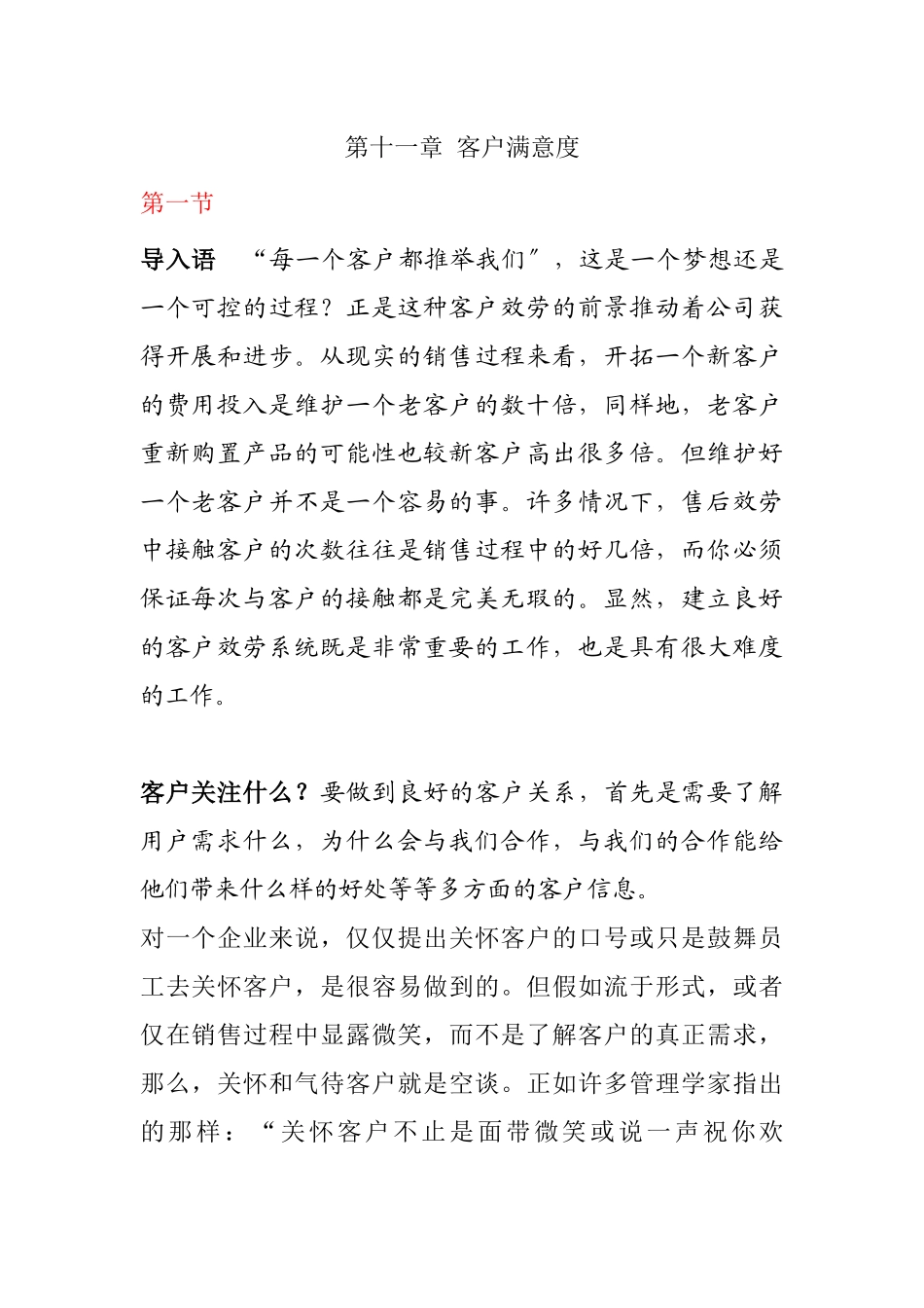 管理基本培训课程个docx_第1页