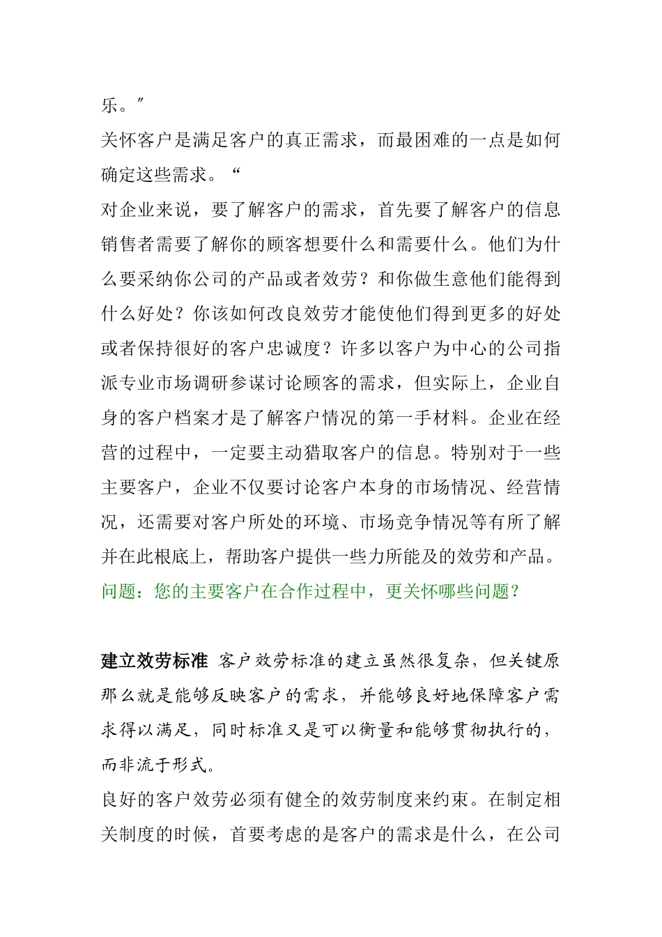 管理基本培训课程个docx_第2页