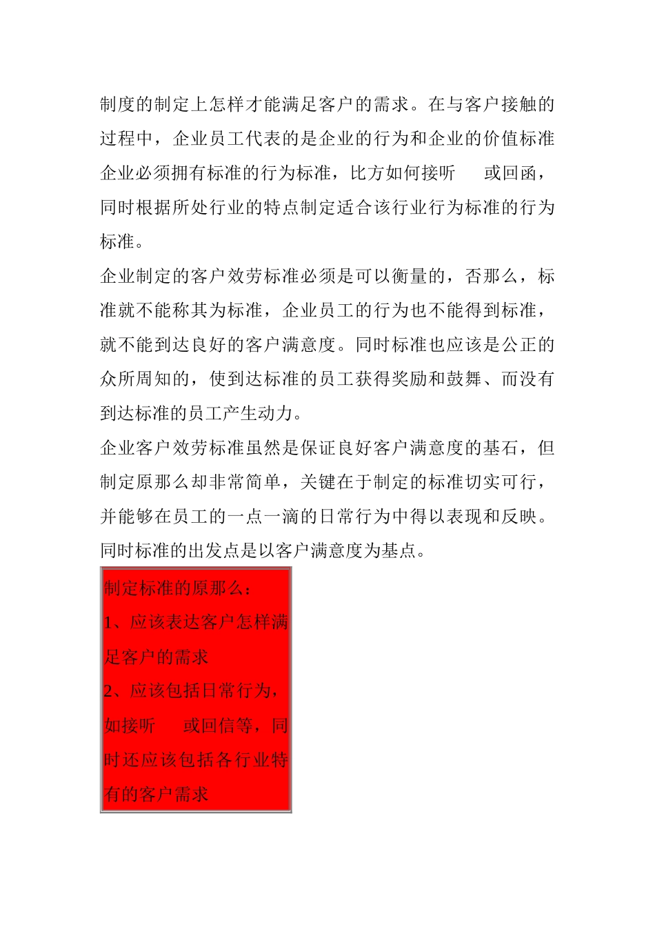 管理基本培训课程个docx_第3页