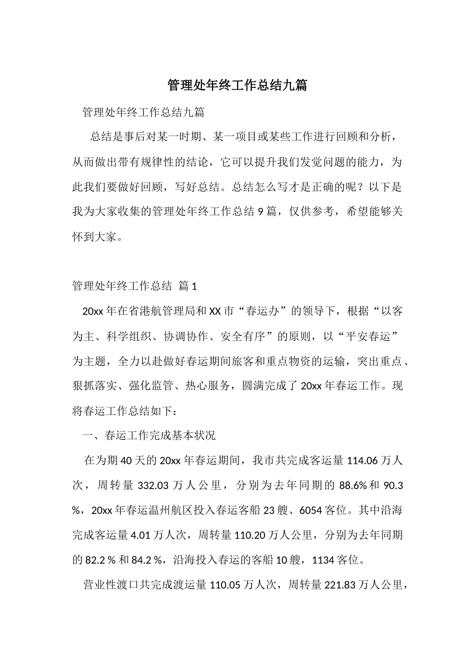 管理处年终工作总结九篇_第1页