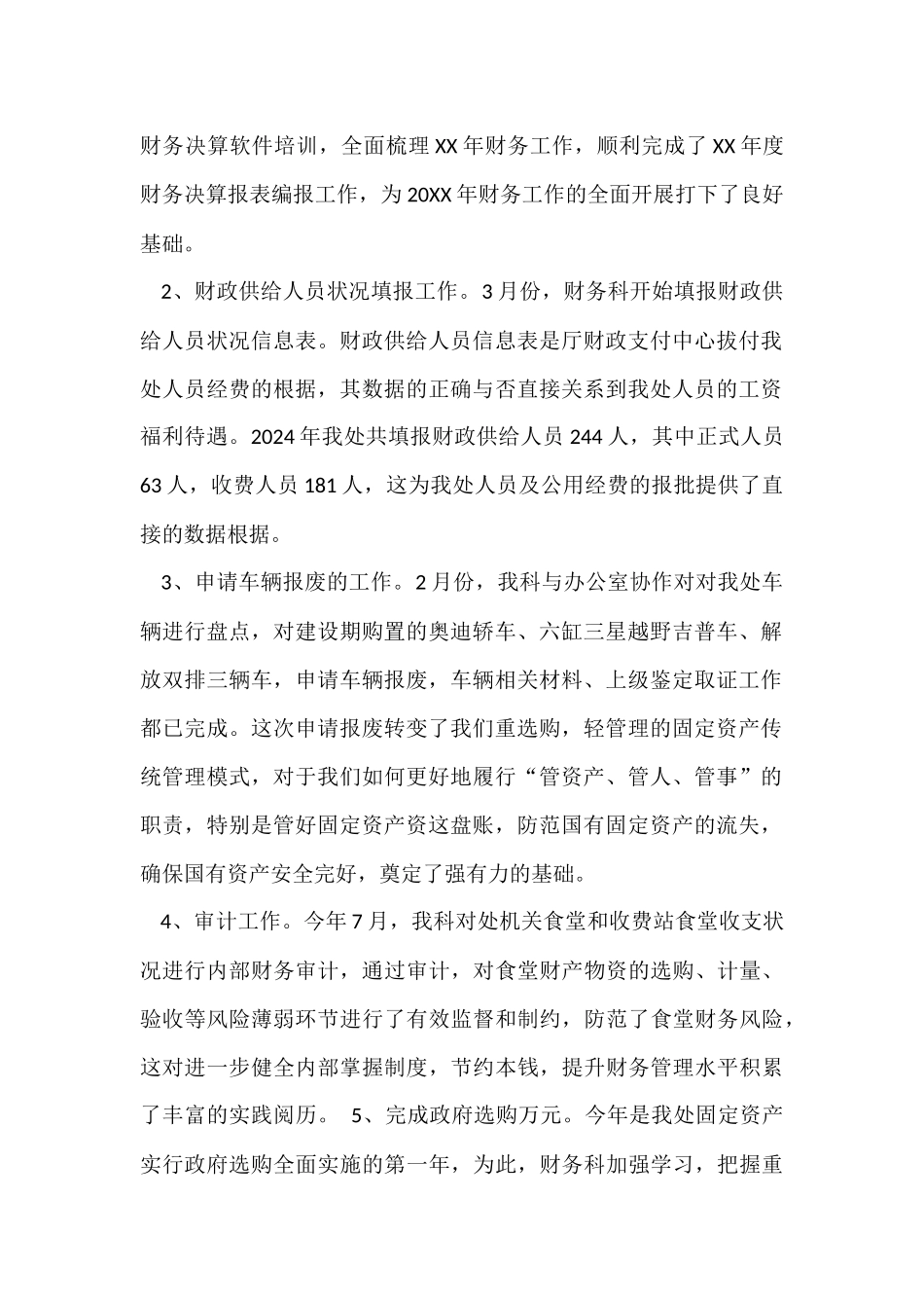 管理处财务科优秀工作总结_第2页