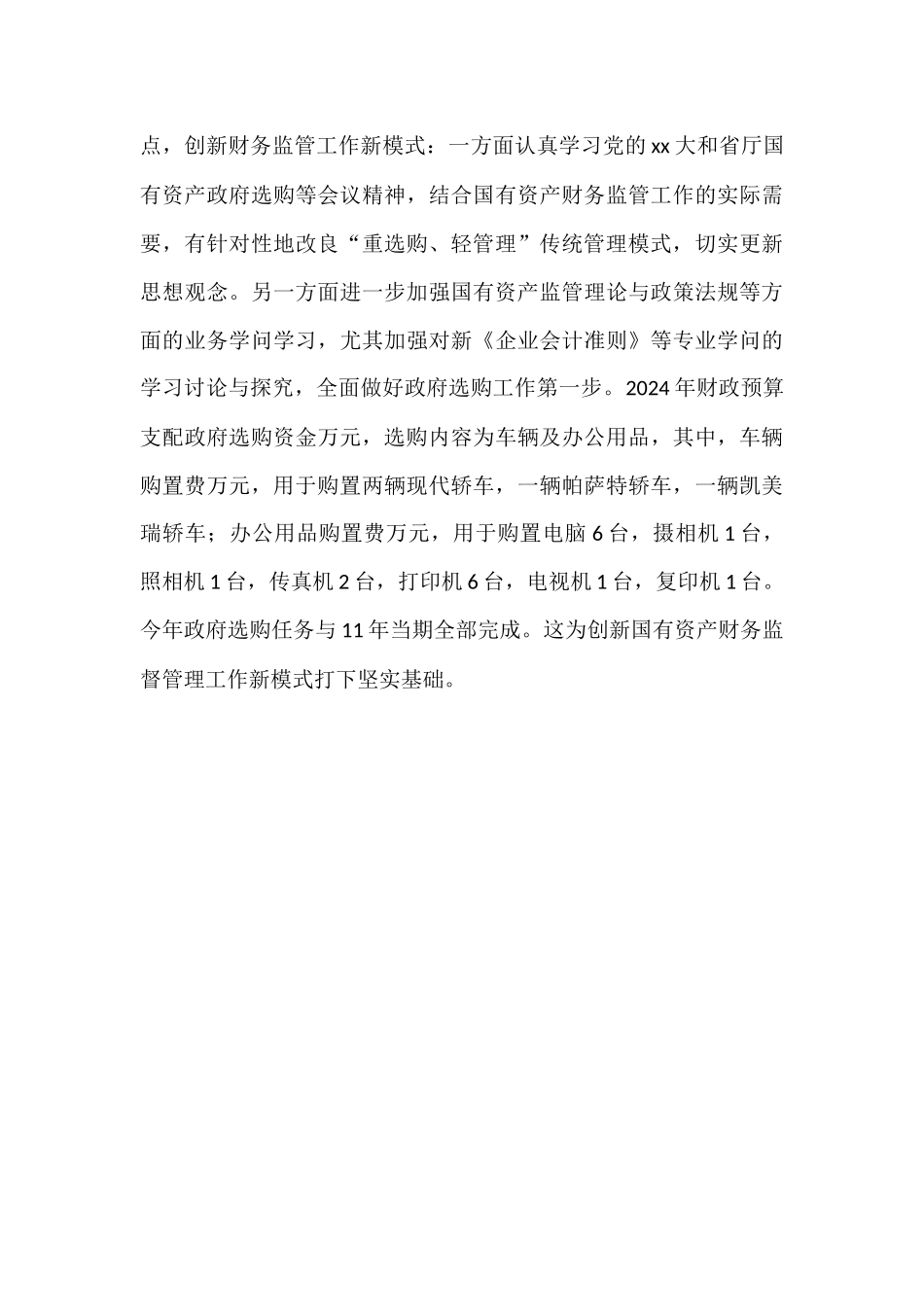 管理处财务科优秀工作总结_第3页