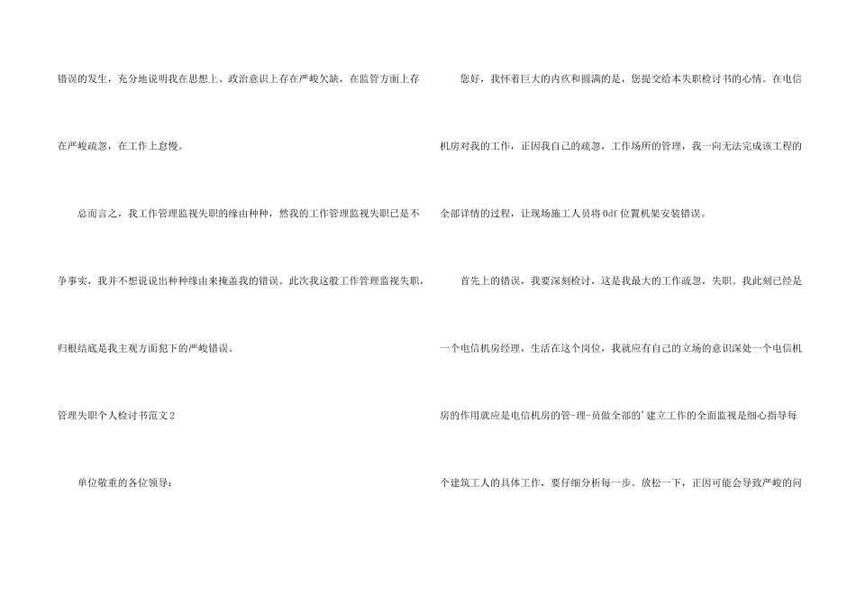 管理失职个人检讨书4篇_第2页