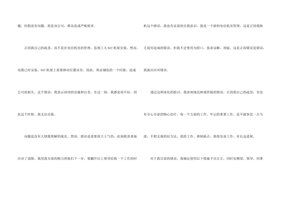 管理失职个人检讨书4篇_第3页