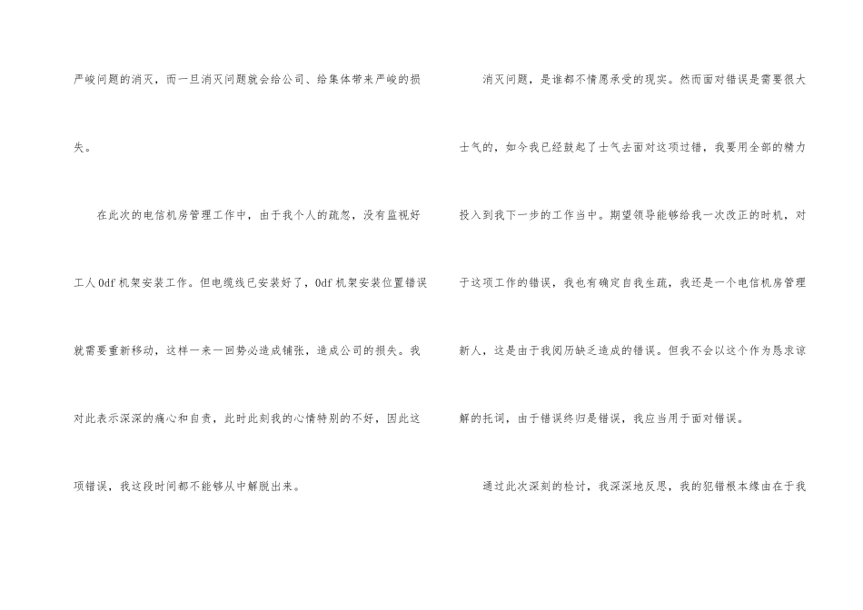 管理失职检讨书的_第2页