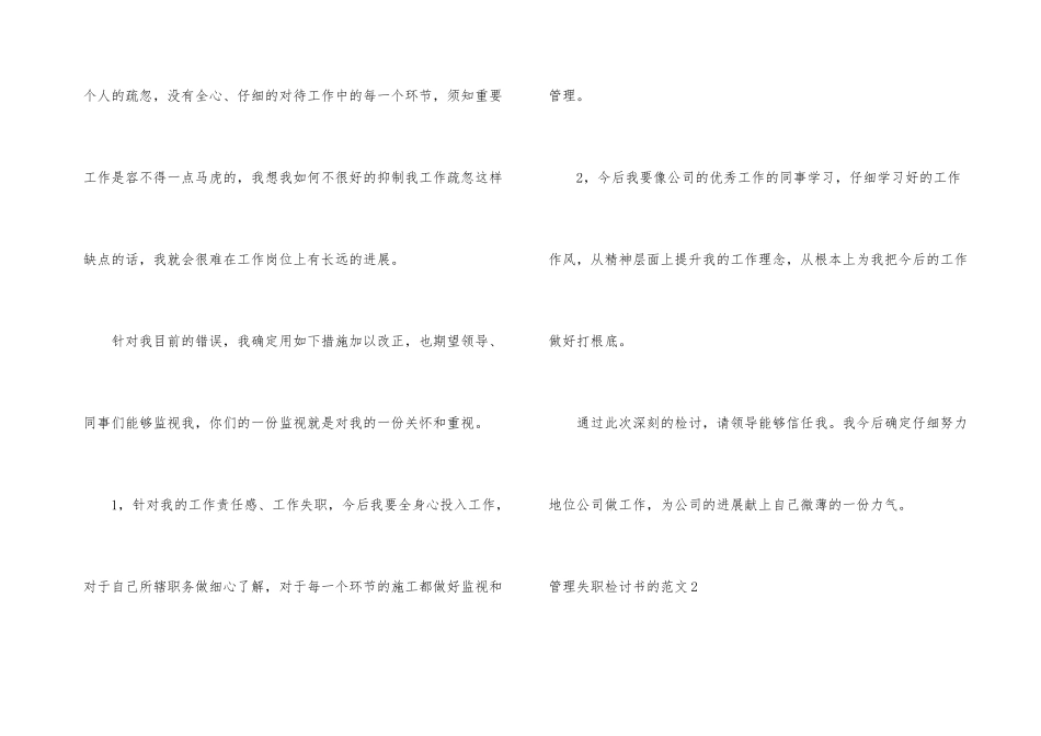 管理失职检讨书的_第3页