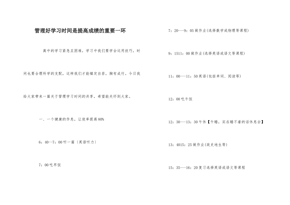 管理好学习时间是提高成绩的重要一环_第1页