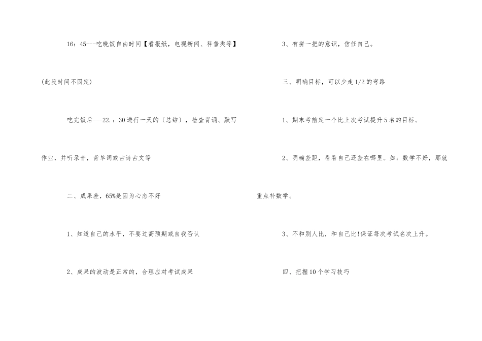 管理好学习时间是提高成绩的重要一环_第2页