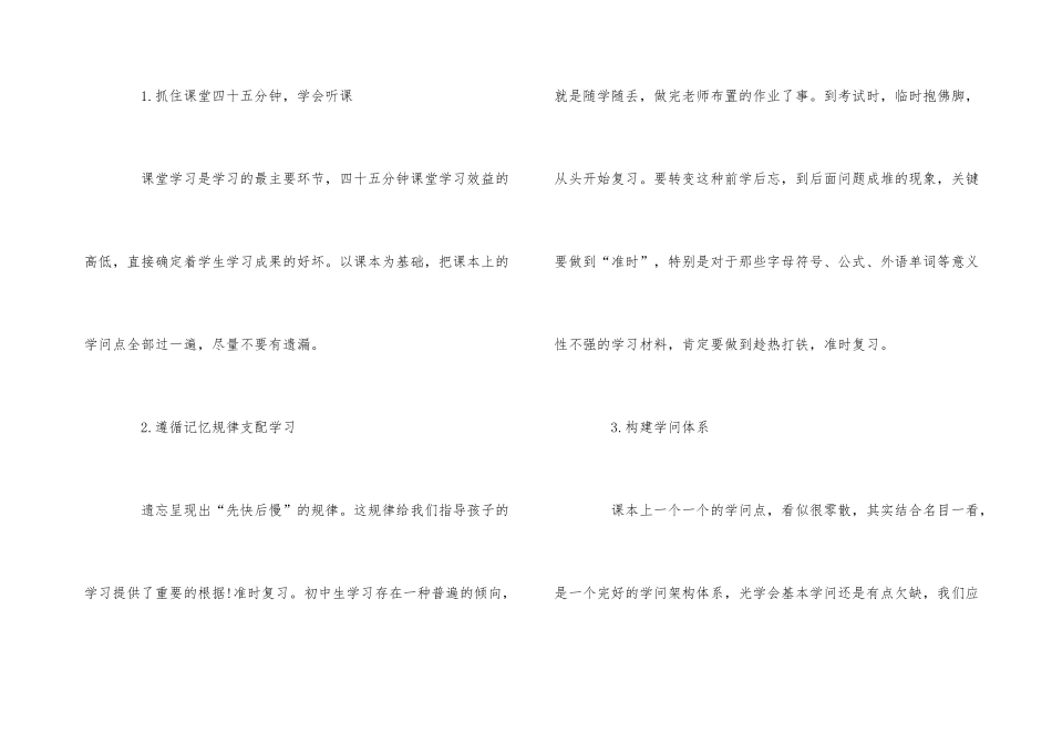 管理好学习时间是提高成绩的重要一环_第3页