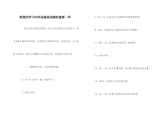 管理好学习时间是提高成绩的重要一环