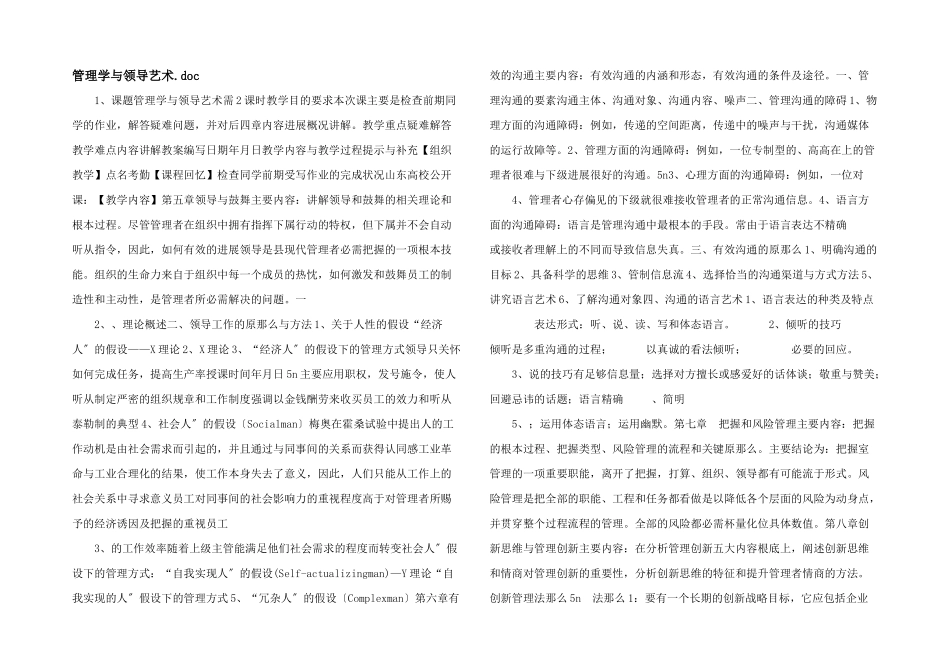 管理学与领导艺术.doc_第1页