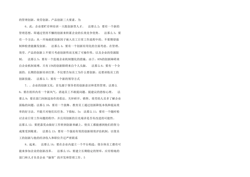 管理学与领导艺术.doc_第2页