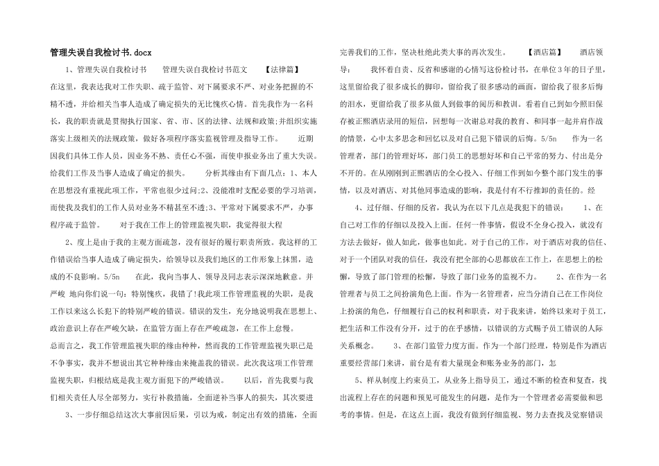 管理失误自我检讨书.docx_第1页