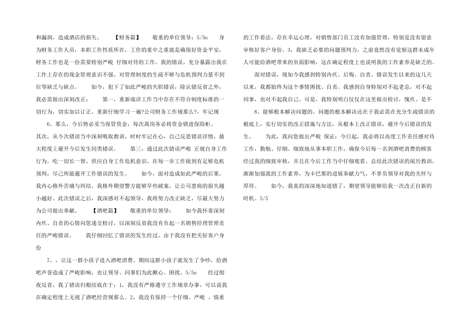 管理失误自我检讨书.docx_第2页