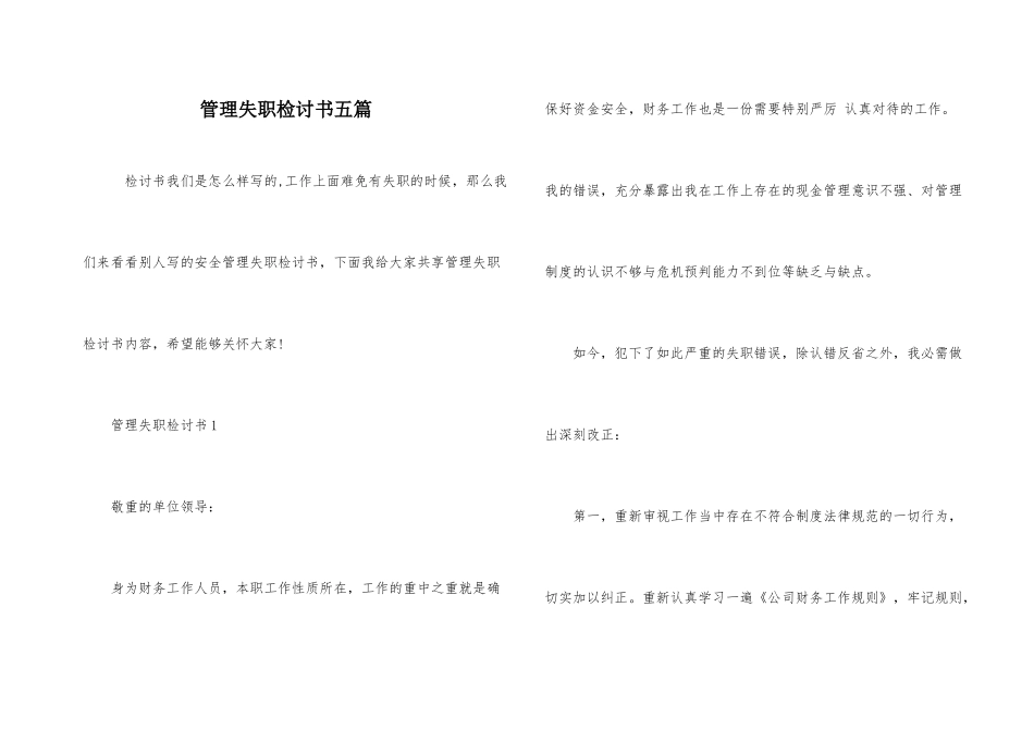 管理失职检讨书五篇_第1页