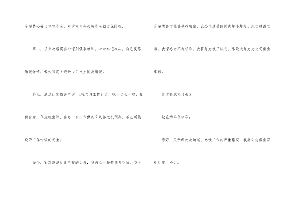 管理失职检讨书五篇_第2页