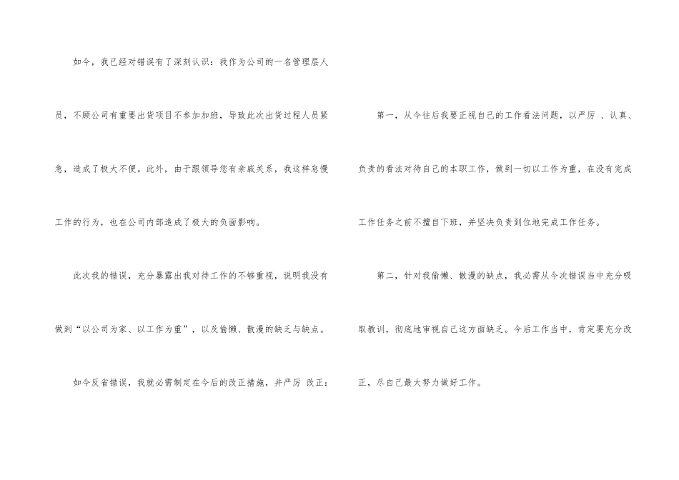管理失职检讨书五篇_第3页
