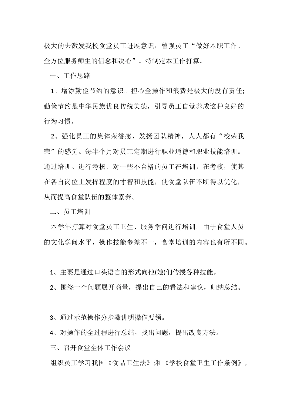 管理学个人工作计划5篇_第3页