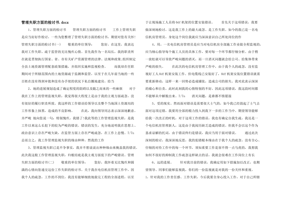 管理失职方面的检讨书.docx_第1页