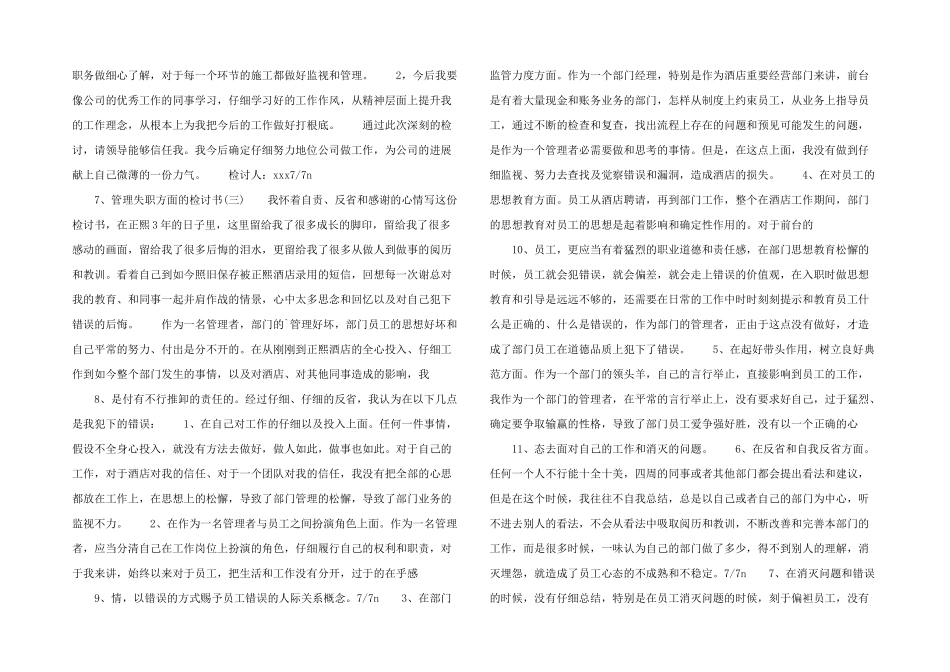 管理失职方面的检讨书.docx_第2页