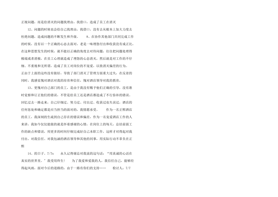 管理失职方面的检讨书.docx_第3页